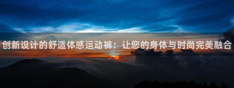 JJB竞技宝官网下载平台是正规平台吗知乎：创新设计的
