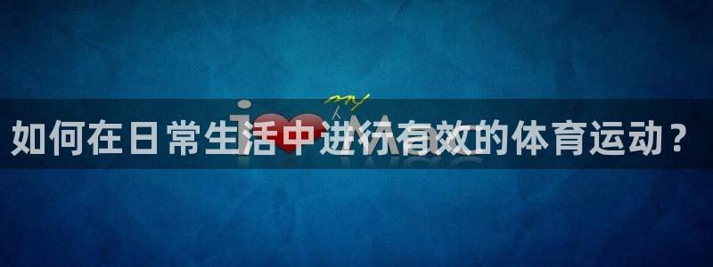 JJB竞技宝官网下载招商电话是多少：如何在日常生活中进行有效