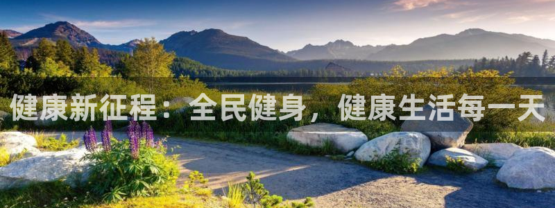 JJB竞技宝官方正版app集团logo：健康新征程：