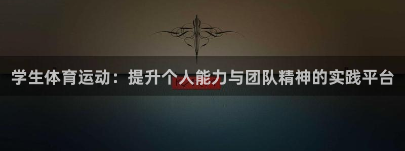 JJB竞技宝官方正版app娱乐首页网站大全