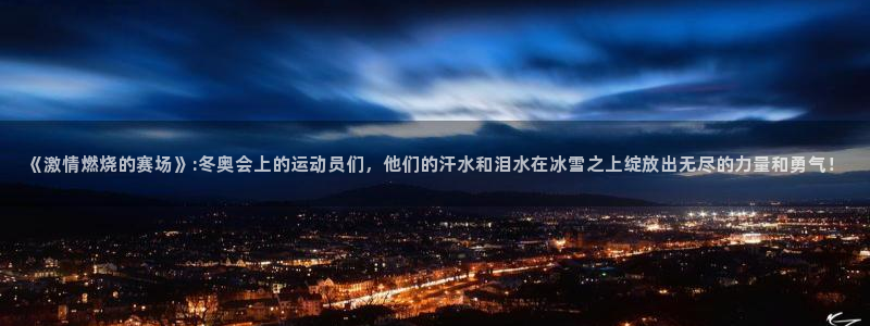 JJB竞技宝官方正版app娱乐首页官网下载