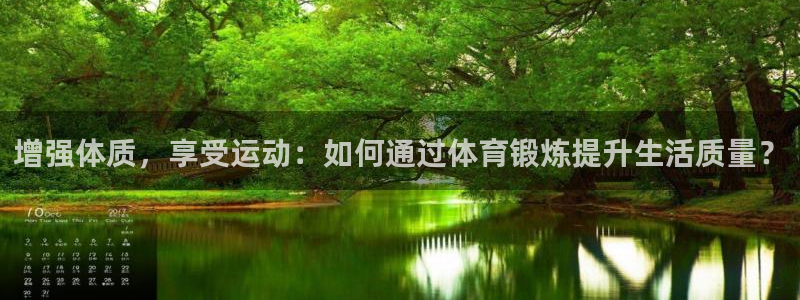 JJB竞技宝官网下载招商电话号码是多少啊：增强体质，享受运动