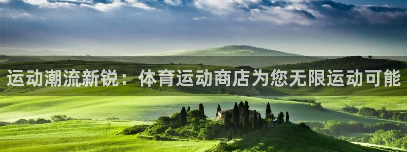 竞技宝 app官网下载安装：运动潮流